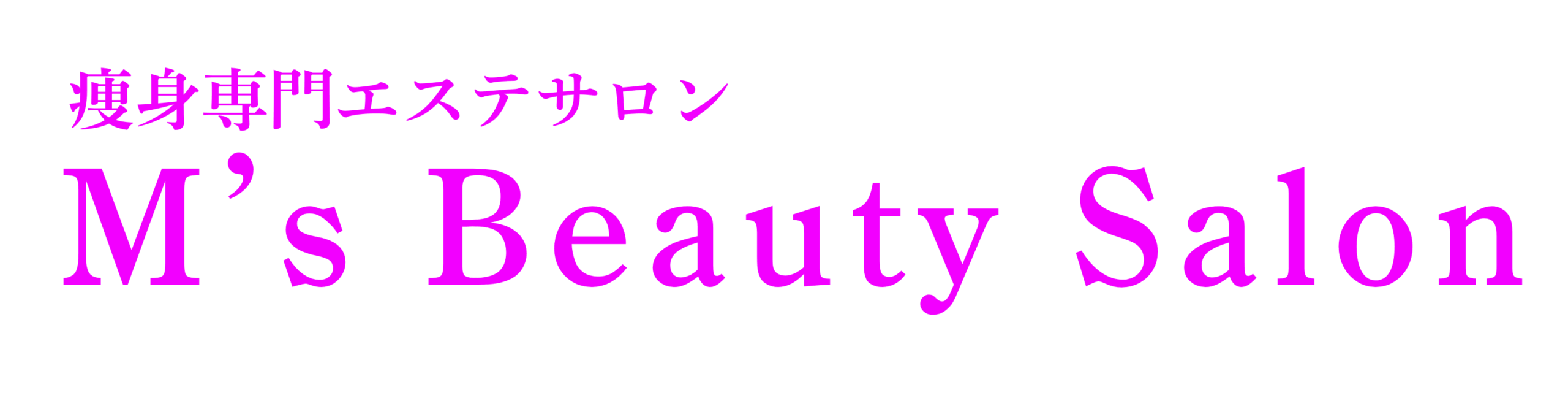 一宮市で唯一の脂肪冷却できるサロン｜M's Beauty Salon